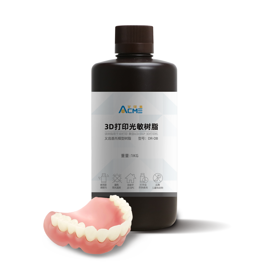 義齒基托樹(shù)脂